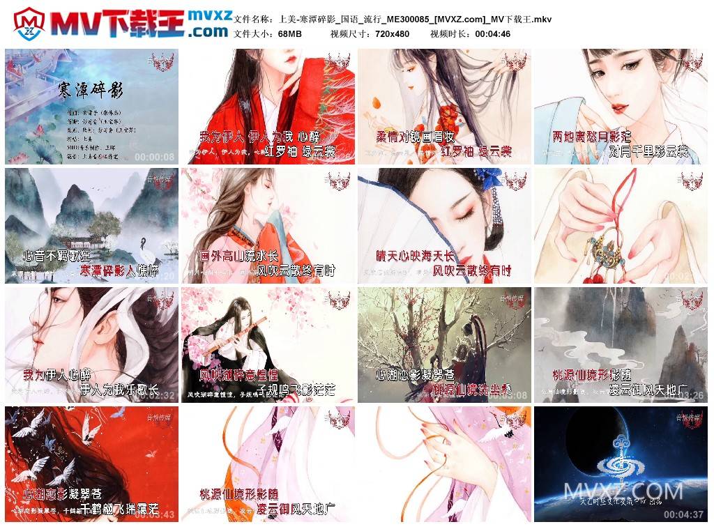 上美-寒潭碎影_国语_流行_ME300085